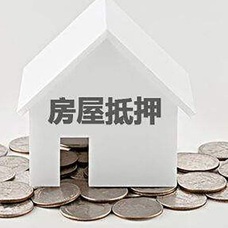 治多重庆房子抵押贷款办理优势