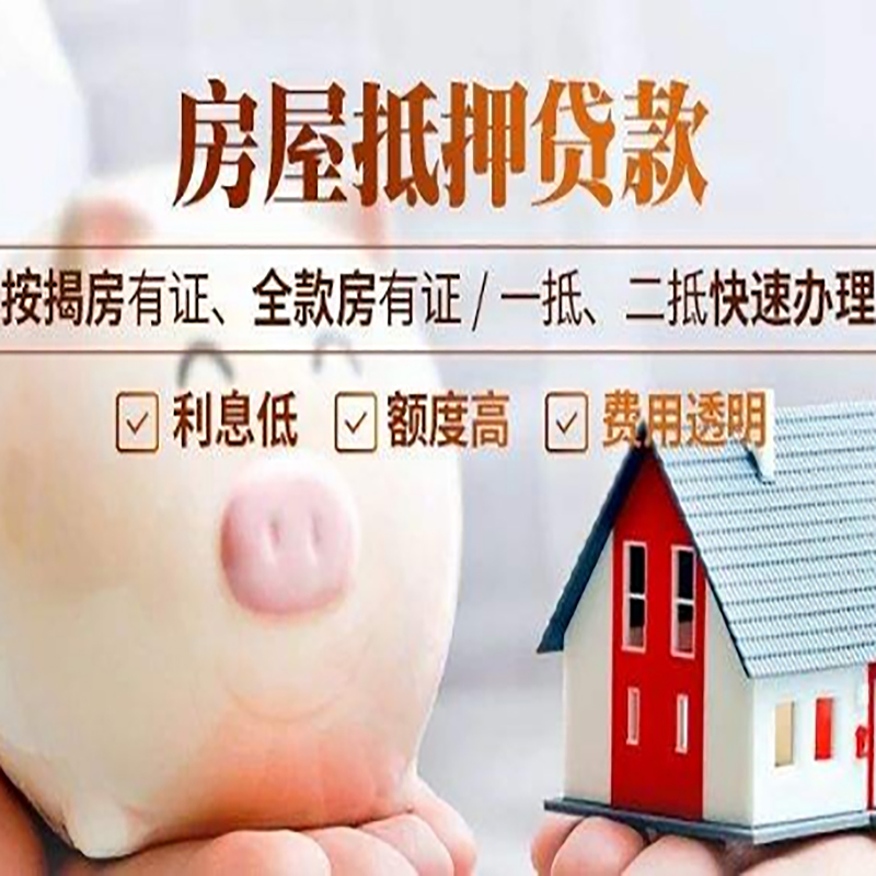 治多房产抵押贷款年限|房屋抵押贷款|住房银行抵押贷