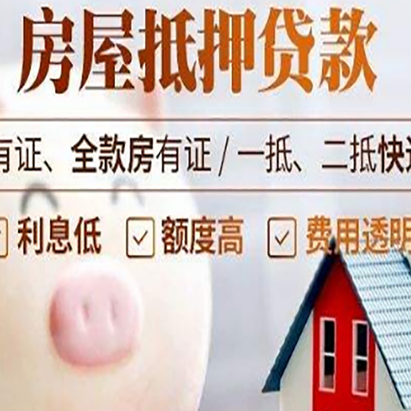 治多房产抵押贷款要注意五大事项！