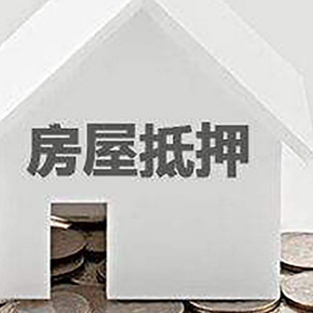 治多房子抵押贷款在用途上有何规定？