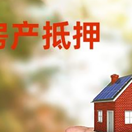 治多房产抵押贷款到银行该如何申请？