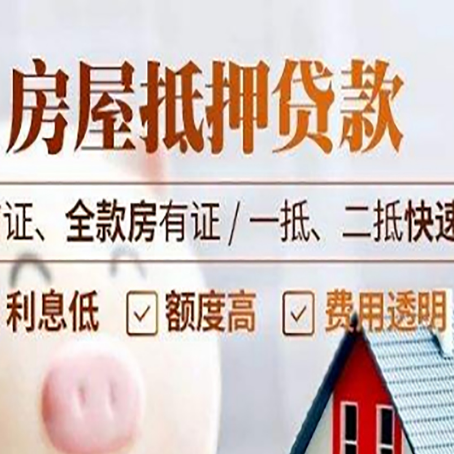 治多房屋抵押贷款的几大误区你中了吗？