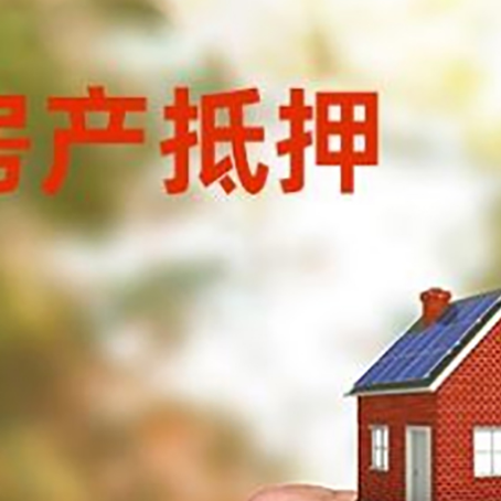 治多房产抵押贷款申请条件？