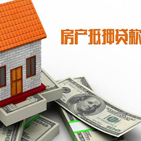治多房子抵押贷款怎么贷？