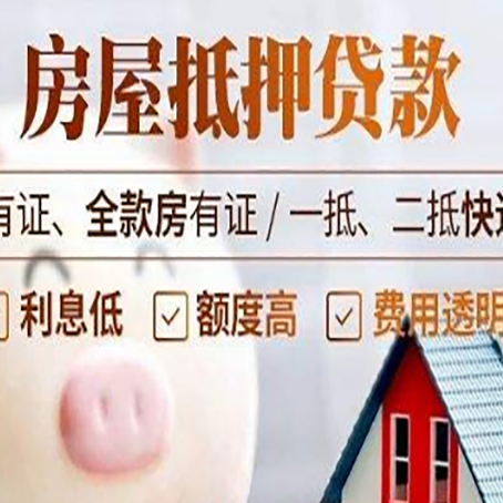 治多房产抵押贷款不通过的原因