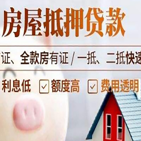 治多房产抵押贷款注意事项