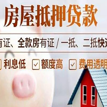 治多房产抵押贷款办理的流程