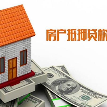 治多房子有贷款怎么办理抵押贷款？