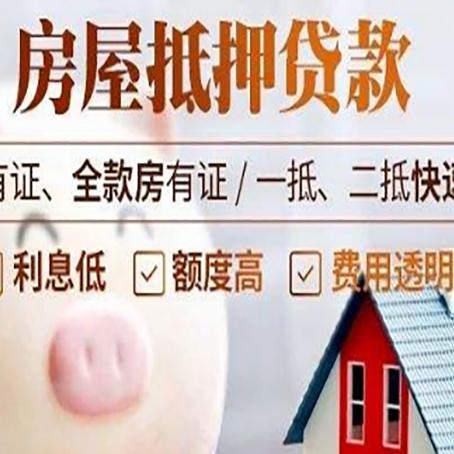 治多房屋抵押贷款需要什么手续？