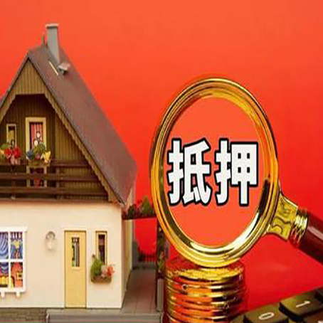 治多贷款中介公司房产抵押贷款如何选新渝启服