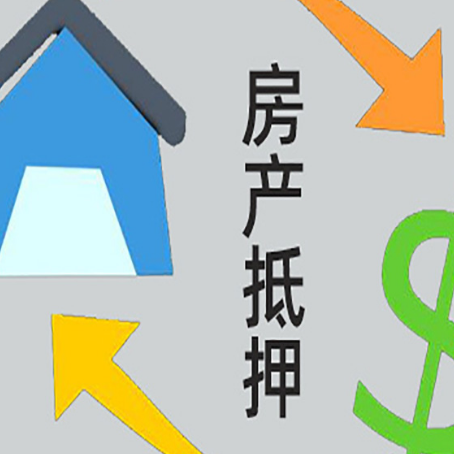 治多房产抵押贷款的范围有哪些?