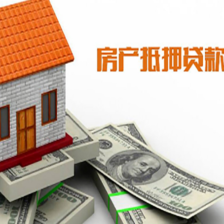 治多房产抵押贷款找担保公司更安心