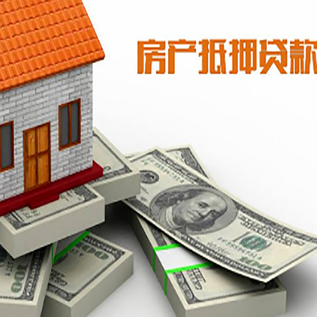 治多房屋抵押贷款需要哪些手续和条件?